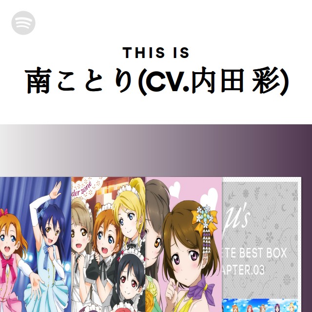 南 ことり 内田彩金箔押しサイン入り SP Happy maker! ヴァイス