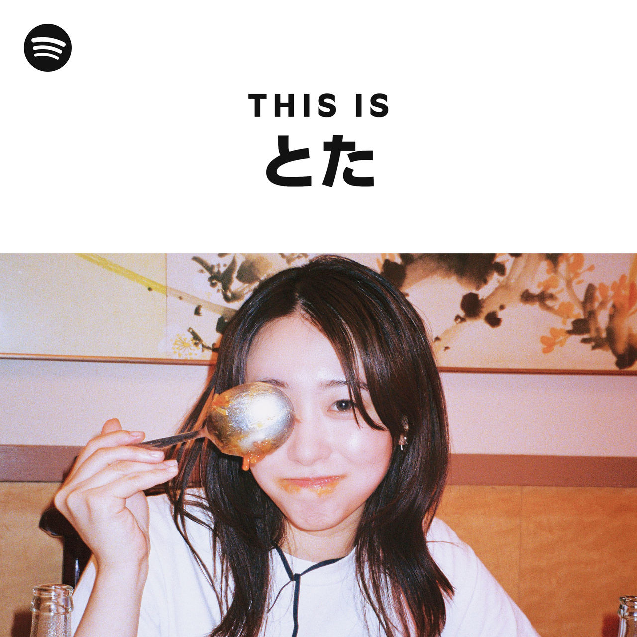 とた | Spotify