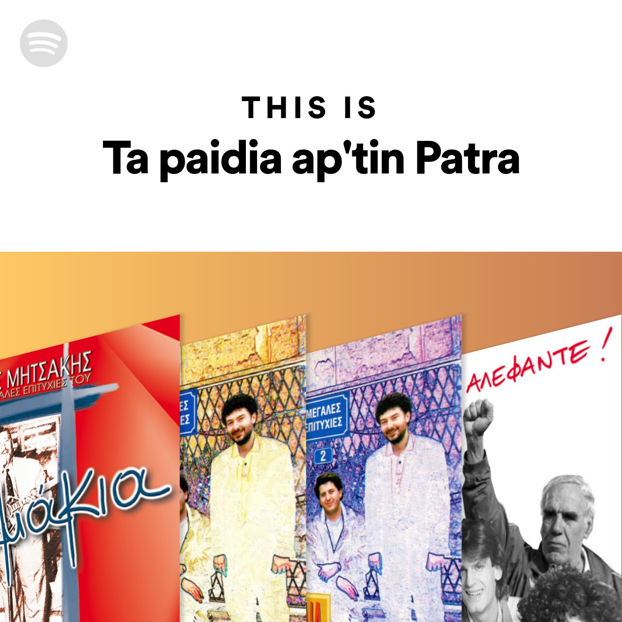 This Is Ta paidia ap'tin Patra