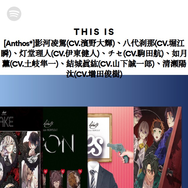 華Doll*影河凌駕 TELL Anthos*]影河凌駕(CV.濱野大輝)、八代刹那(CV.堀江瞬)、灯堂理人