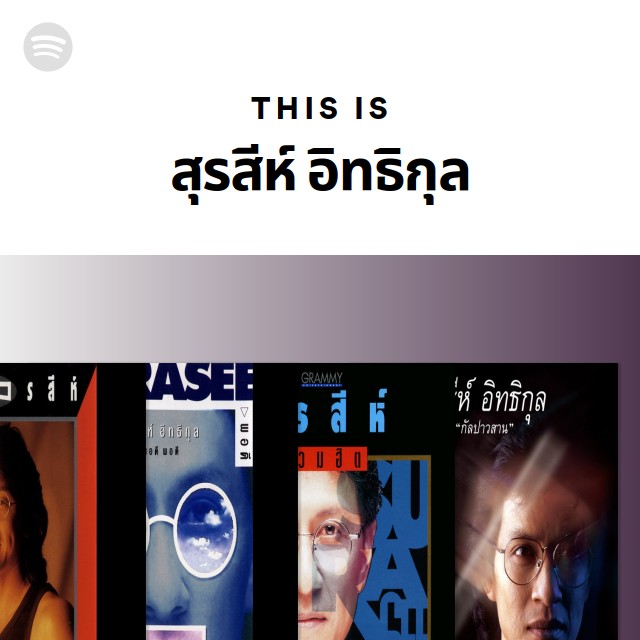 This Is สุรสีห์ อิทธิกุล - playlist by Spotify | Spotify