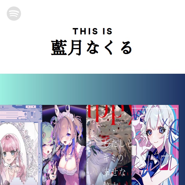 藍月なくる | Spotify 藍月なくる | Spotify