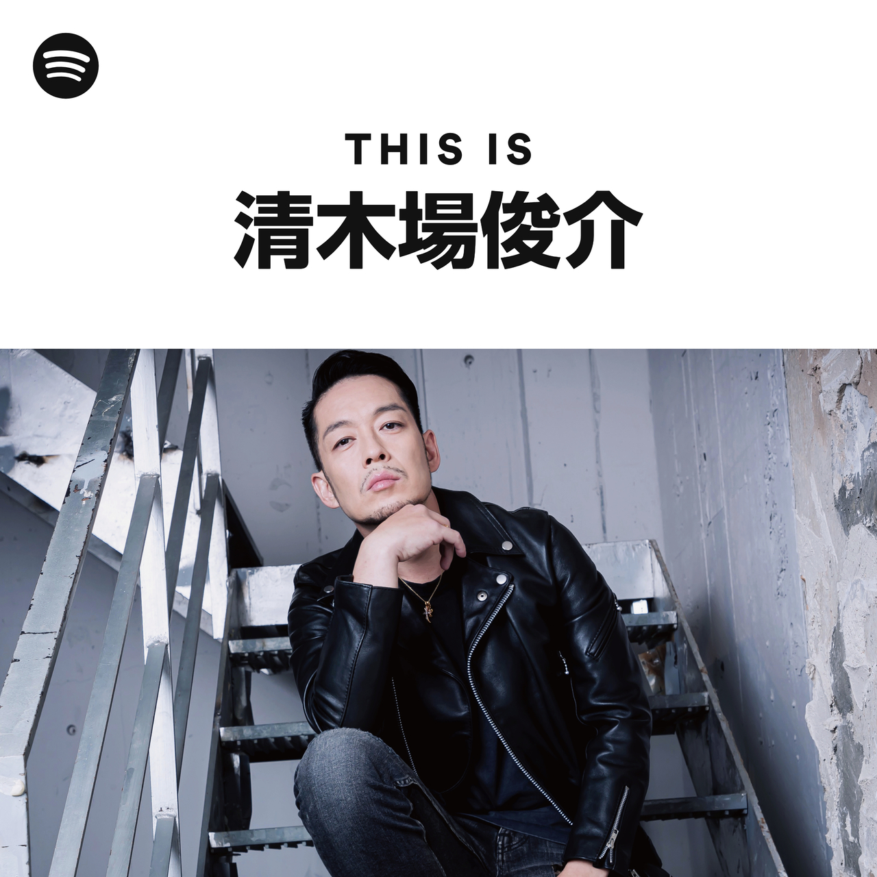 Shunsuke Kiyokiba | Spotify
