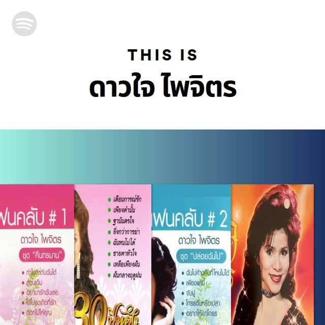 This Is ดาวใจ ไพจิตร - playlist by Spotify | Spotify