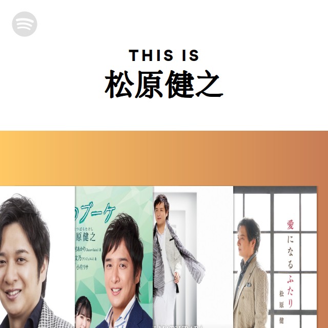 Amazon.co.jp: 松原健之ベストアルバム5: ミュージック
