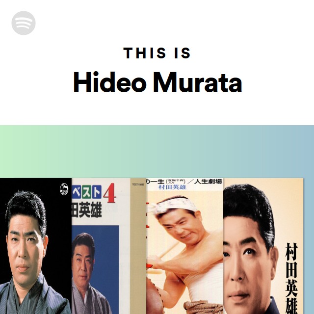 村田英雄 | Spotify