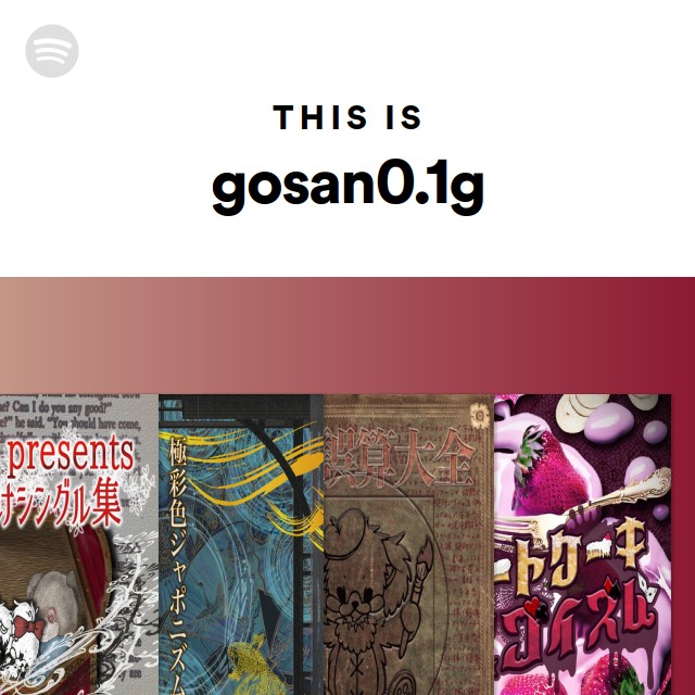 0.1gの誤算 | Spotify